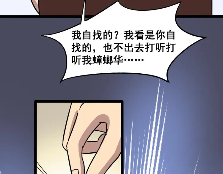 第7话：戴罪立功 第86页