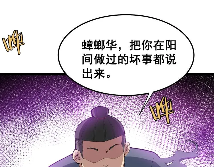 第7话：戴罪立功 第95页
