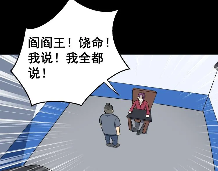 第7话：戴罪立功 第108页