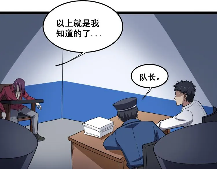 第7话：戴罪立功 第113页