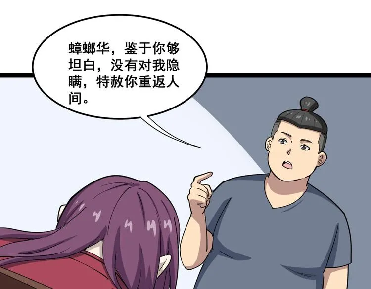 第7话：戴罪立功 第117页