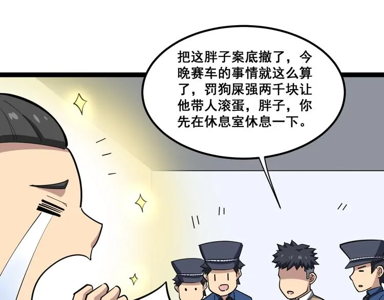 第7话：戴罪立功 第125页