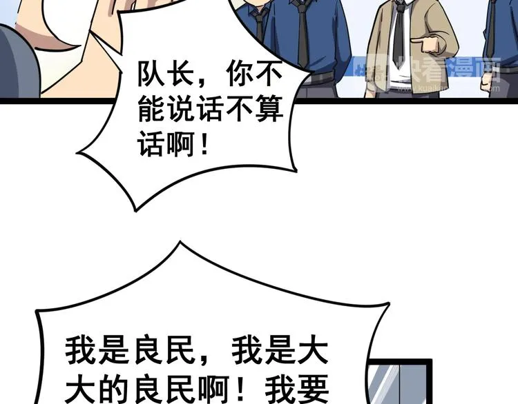 第7话：戴罪立功 第126页