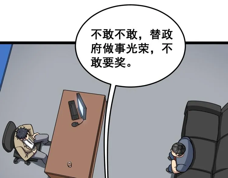 第7话：戴罪立功 第140页