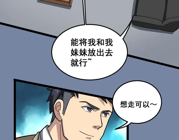 第7话：戴罪立功 第141页