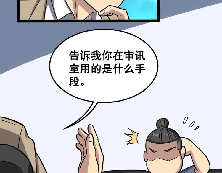 第7话：戴罪立功 第142页
