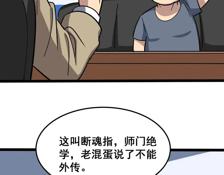 第7话：戴罪立功 第143页