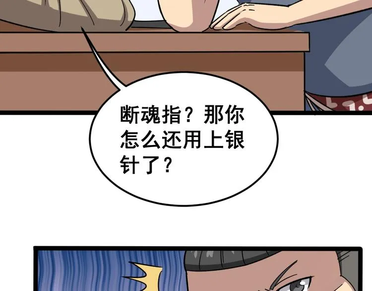 第7话：戴罪立功 第145页