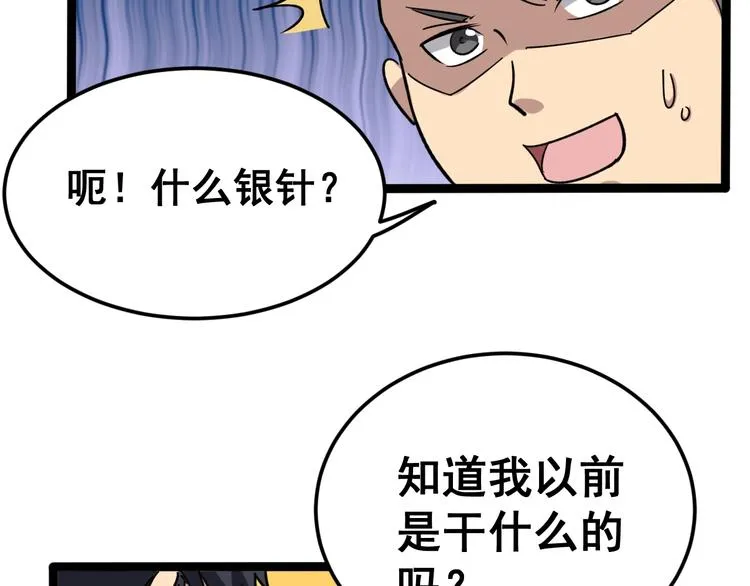 第7话：戴罪立功 第146页