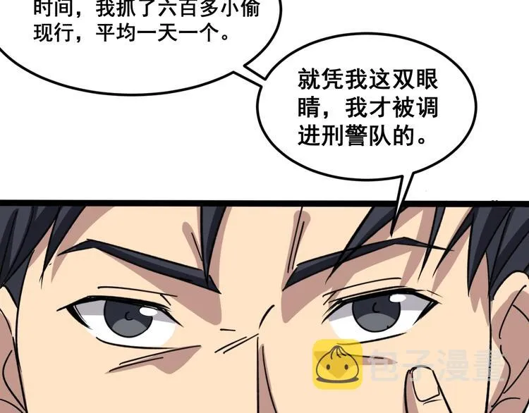 第7话：戴罪立功 第148页