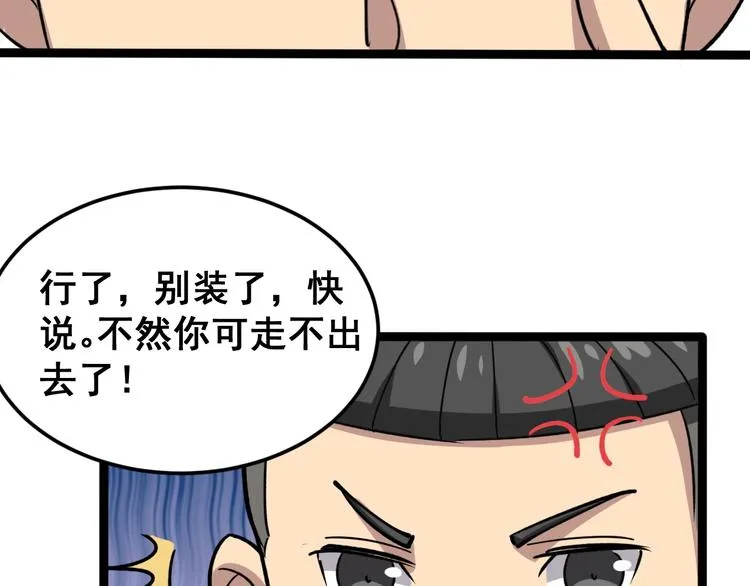 第7话：戴罪立功 第149页