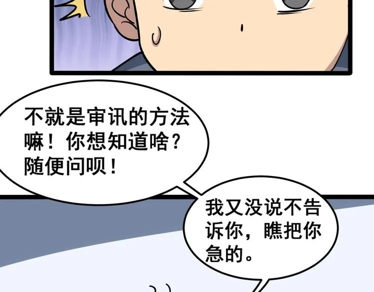 第7话：戴罪立功 第150页