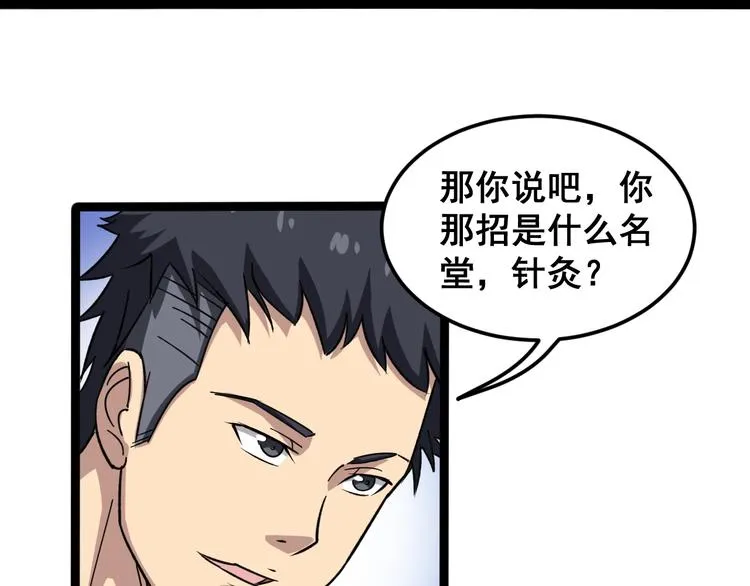 第7话：戴罪立功 第152页
