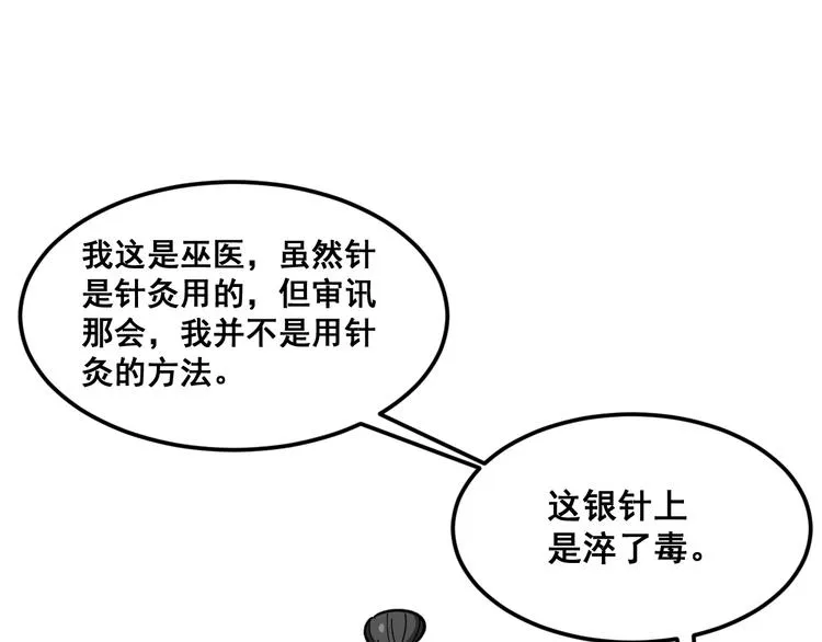 第7话：戴罪立功 第155页