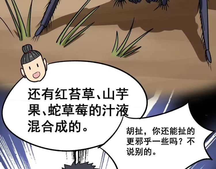 第7话：戴罪立功 第162页