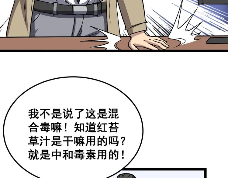 第7话：戴罪立功 第164页