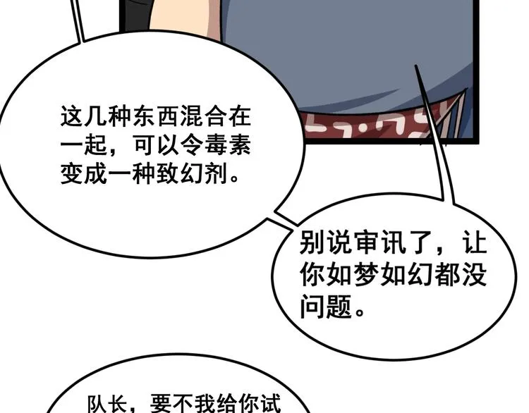 第7话：戴罪立功 第166页
