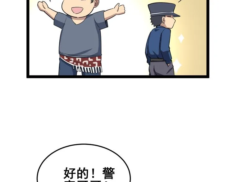 第7话：戴罪立功 第176页
