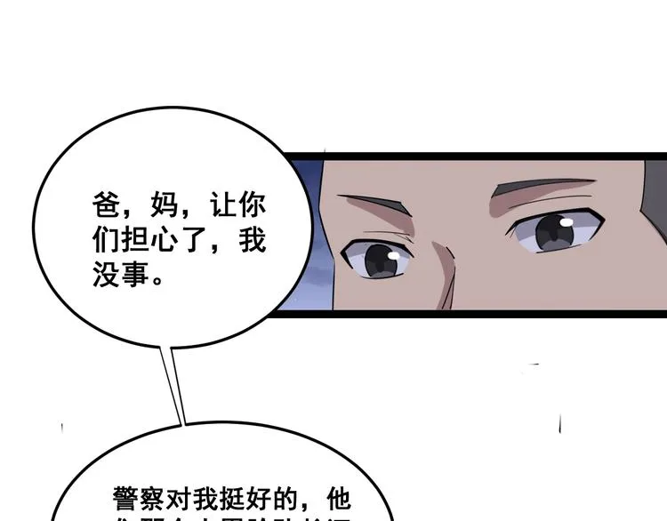 第7话：戴罪立功 第182页