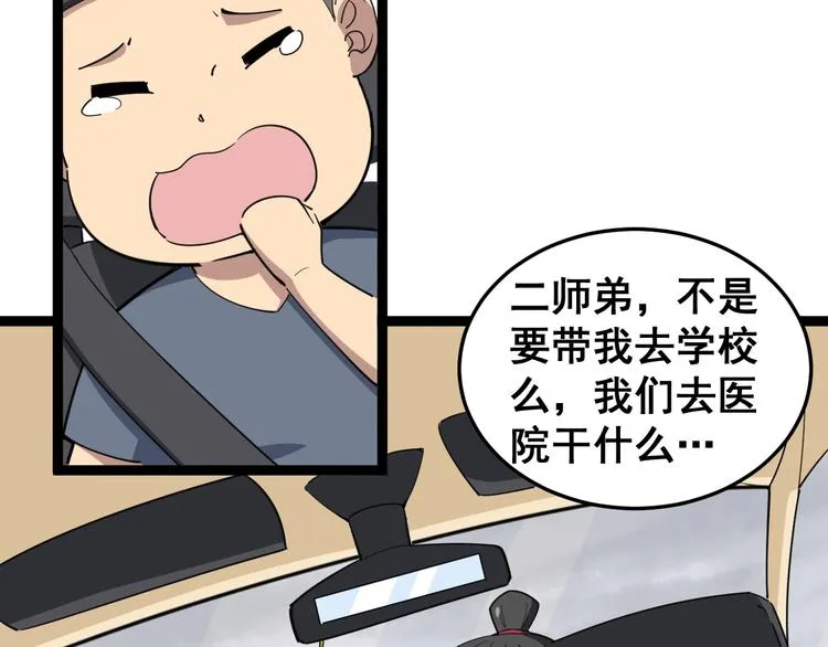 第8话：又见林老 第8页