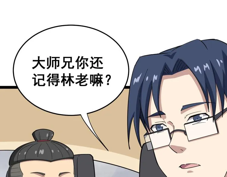 第8话：又见林老 第10页