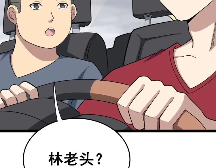 第8话：又见林老 第11页