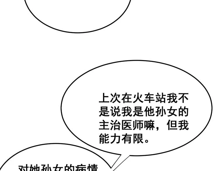 第8话：又见林老 第12页