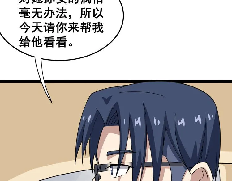 第8话：又见林老 第13页