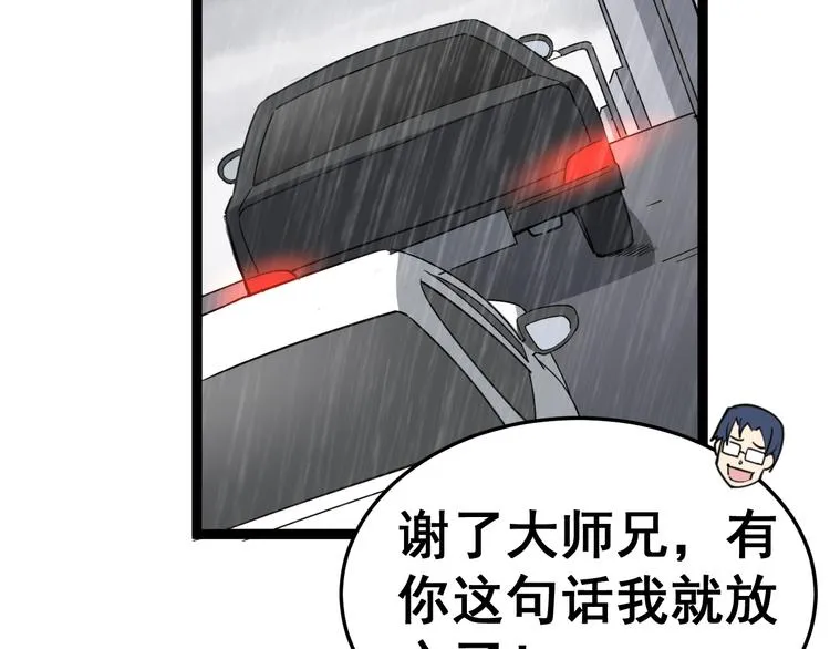 第8话：又见林老 第16页