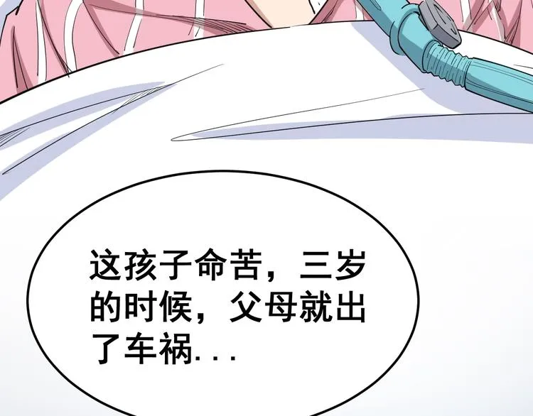 第8话：又见林老 第23页