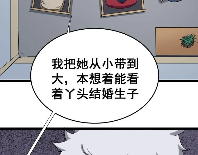 第8话：又见林老 第26页