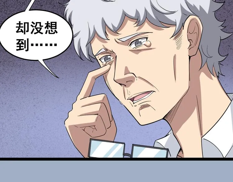 第8话：又见林老 第27页
