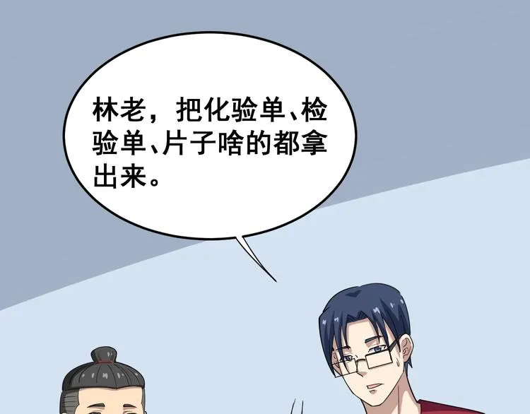 第8话：又见林老 第28页