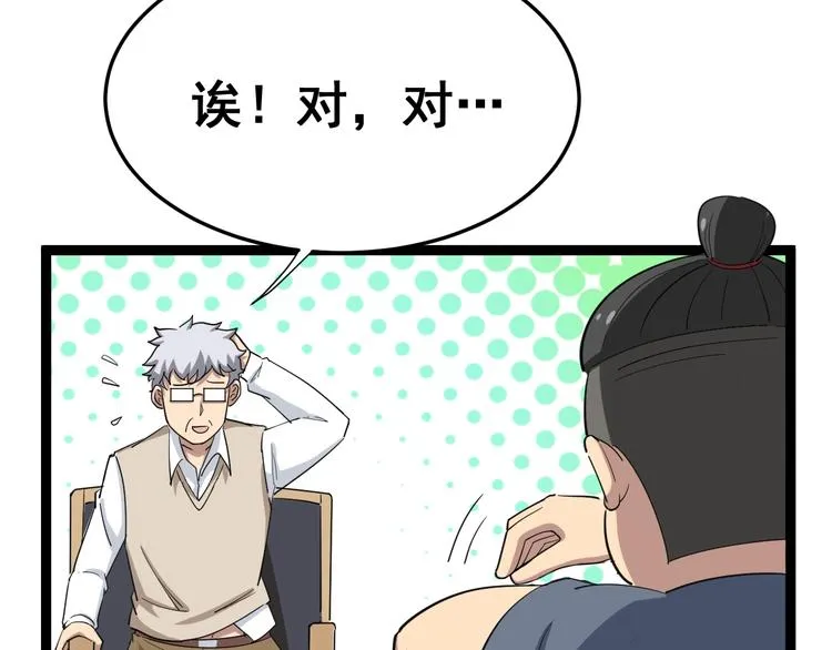 第8话：又见林老 第30页
