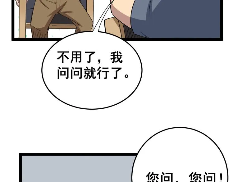 第8话：又见林老 第31页