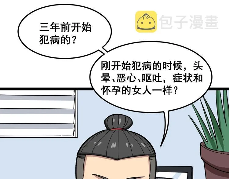 第8话：又见林老 第34页