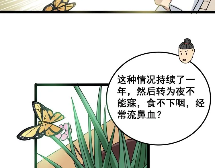第8话：又见林老 第37页