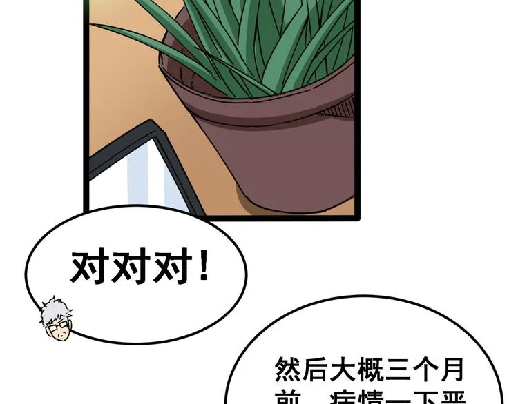 第8话：又见林老 第38页