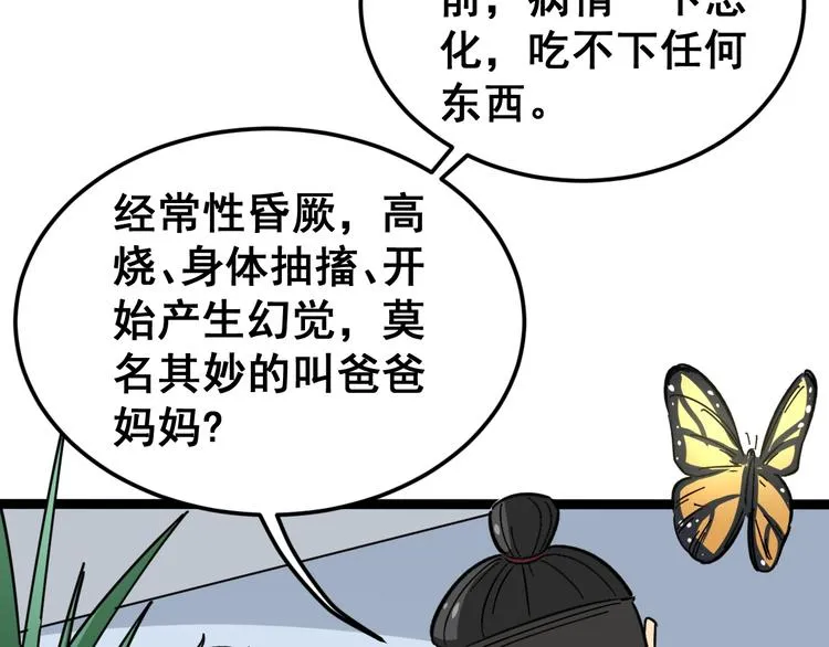 第8话：又见林老 第39页