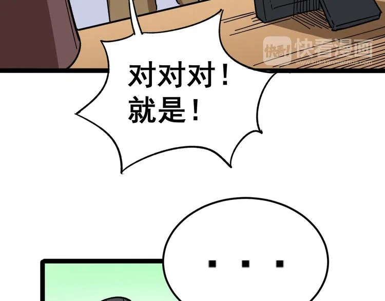 第8话：又见林老 第41页