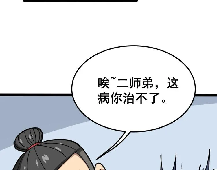 第8话：又见林老 第43页