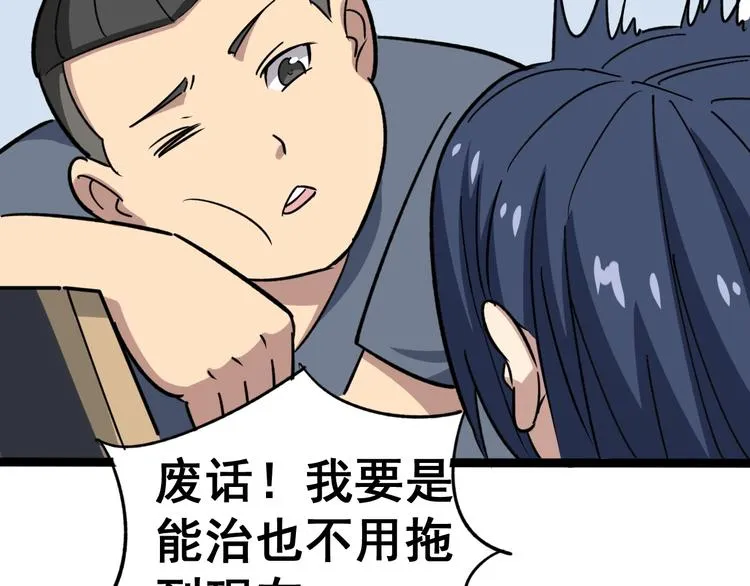 第8话：又见林老 第44页