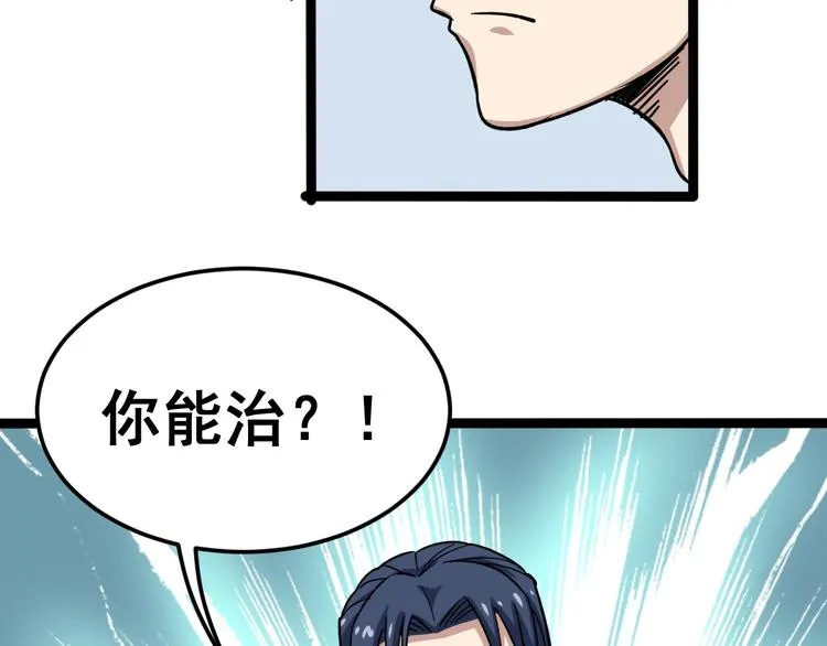 第8话：又见林老 第46页