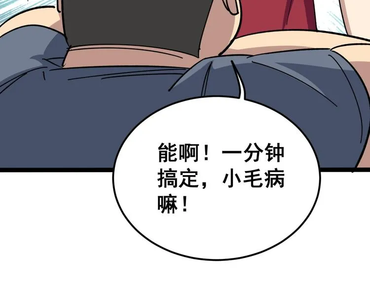 第8话：又见林老 第48页