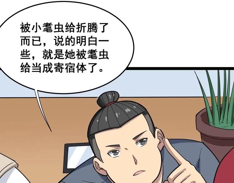 第8话：又见林老 第49页