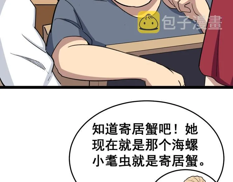 第8话：又见林老 第50页