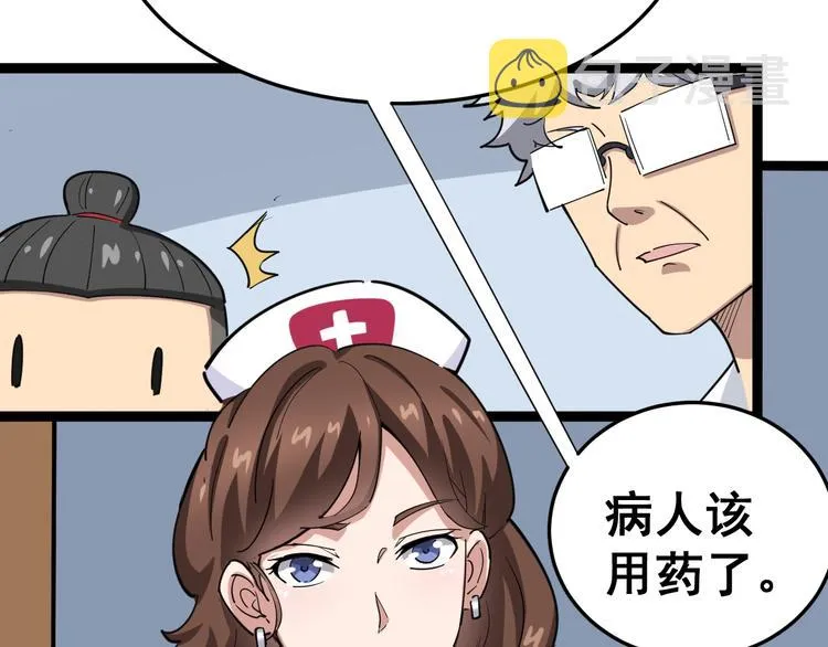 第8话：又见林老 第54页