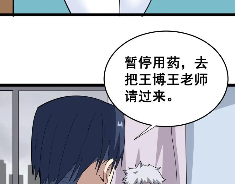 第8话：又见林老 第57页