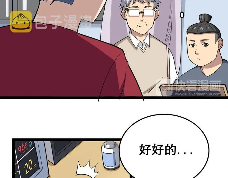 第8话：又见林老 第58页