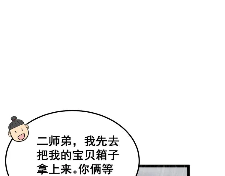 第8话：又见林老 第63页